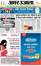 Amar Ujala Greater Noida - September 18, 2024 September 18, 2024