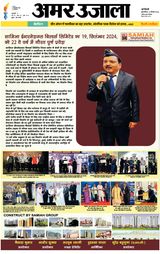 Amar Ujala Greater Noida - September 19, 2024 September 19, 2024