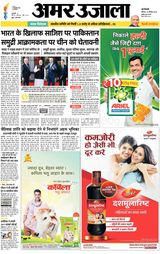 Amar Ujala Greater Noida - September 23, 2024 September 23, 2024