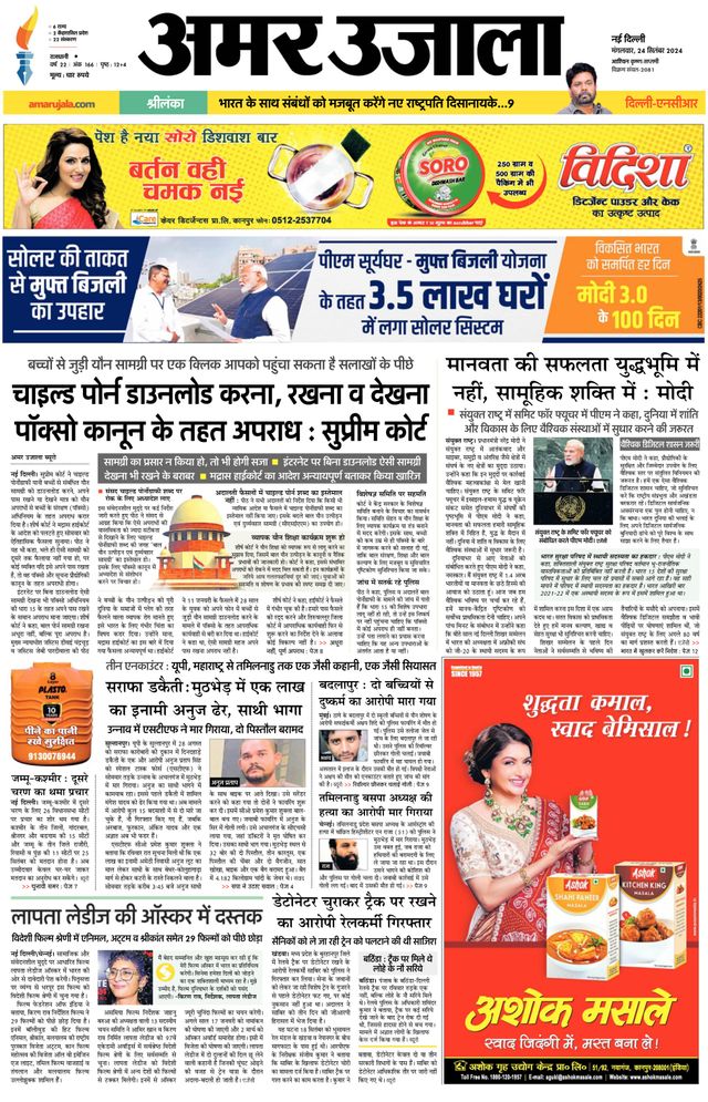Amar Ujala Greater Noida