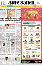 Amar Ujala Greater Noida - September 27, 2024 September 27, 2024