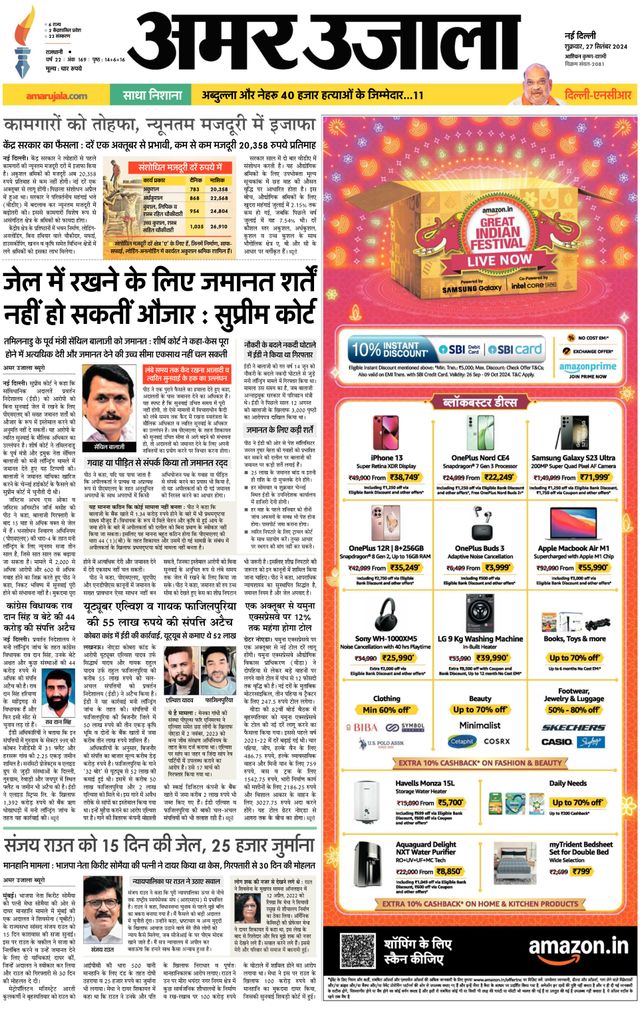 Amar Ujala Greater Noida