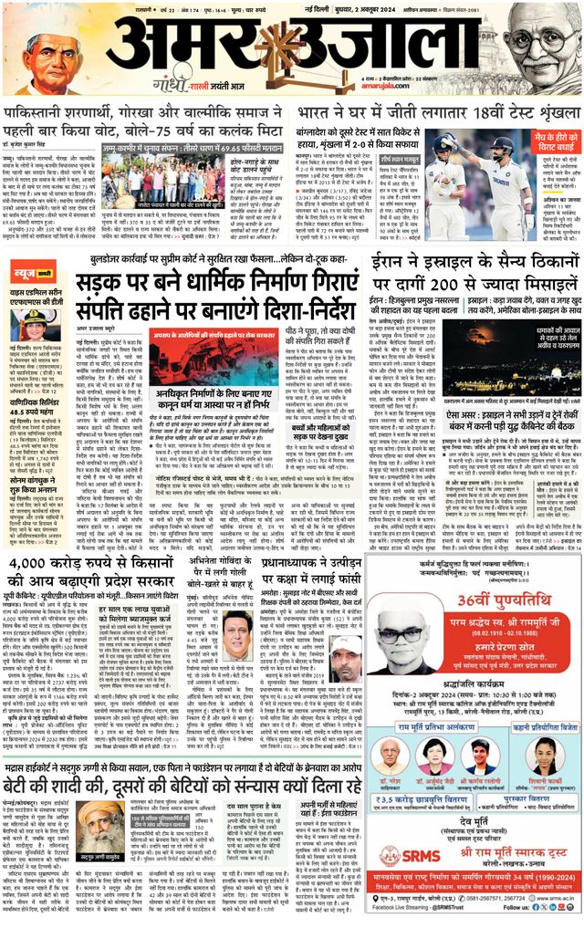 Amar Ujala Greater Noida