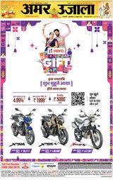 Amar Ujala Greater Noida - October 03, 2024 October 03, 2024