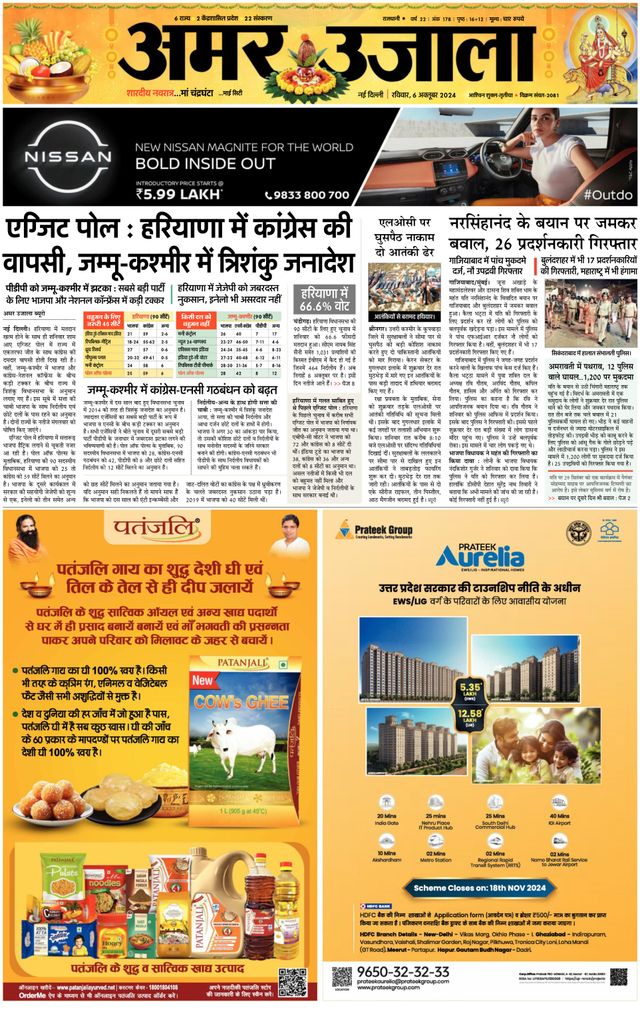 Amar Ujala Greater Noida