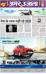 Amar Ujala Greater Noida - October 10, 2024 October 10, 2024