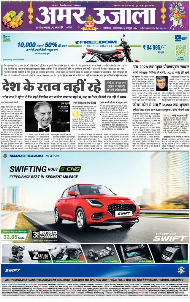 Amar Ujala Greater Noida