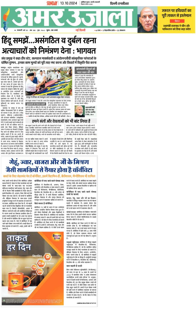 Amar Ujala Greater Noida