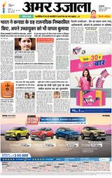 Amar Ujala Greater Noida - October 15, 2024 October 15, 2024
