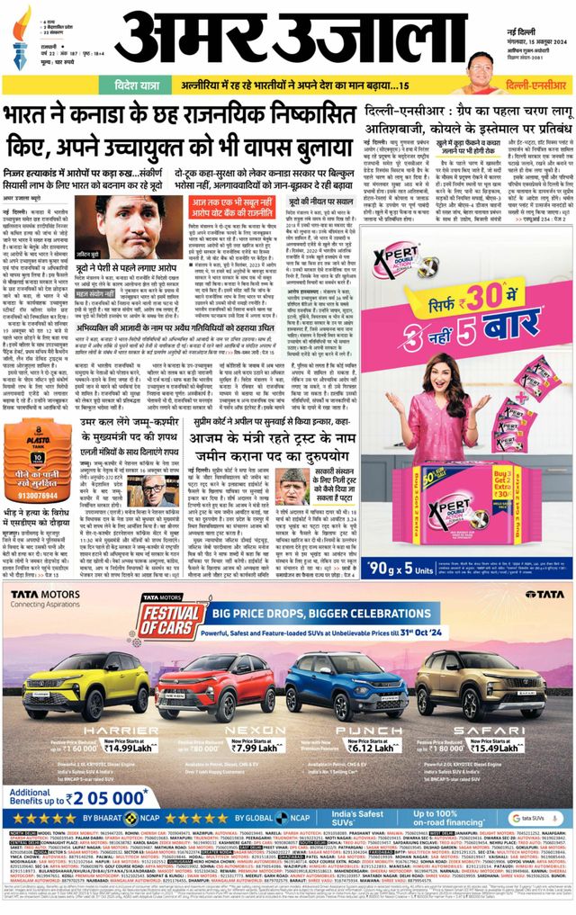 Amar Ujala Greater Noida