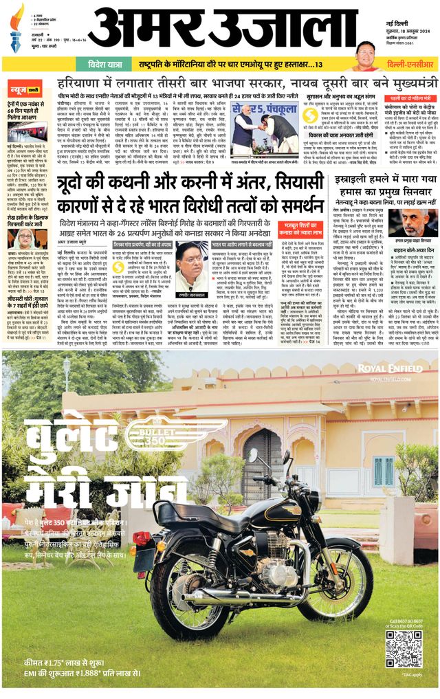 Amar Ujala Greater Noida