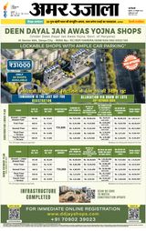 Amar Ujala Greater Noida - October 25, 2024 October 25, 2024