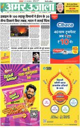 Amar Ujala Greater Noida - October 27, 2024 October 27, 2024