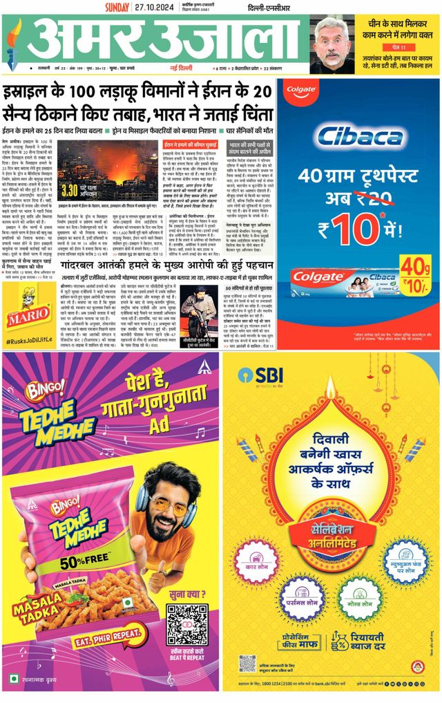 Amar Ujala Greater Noida