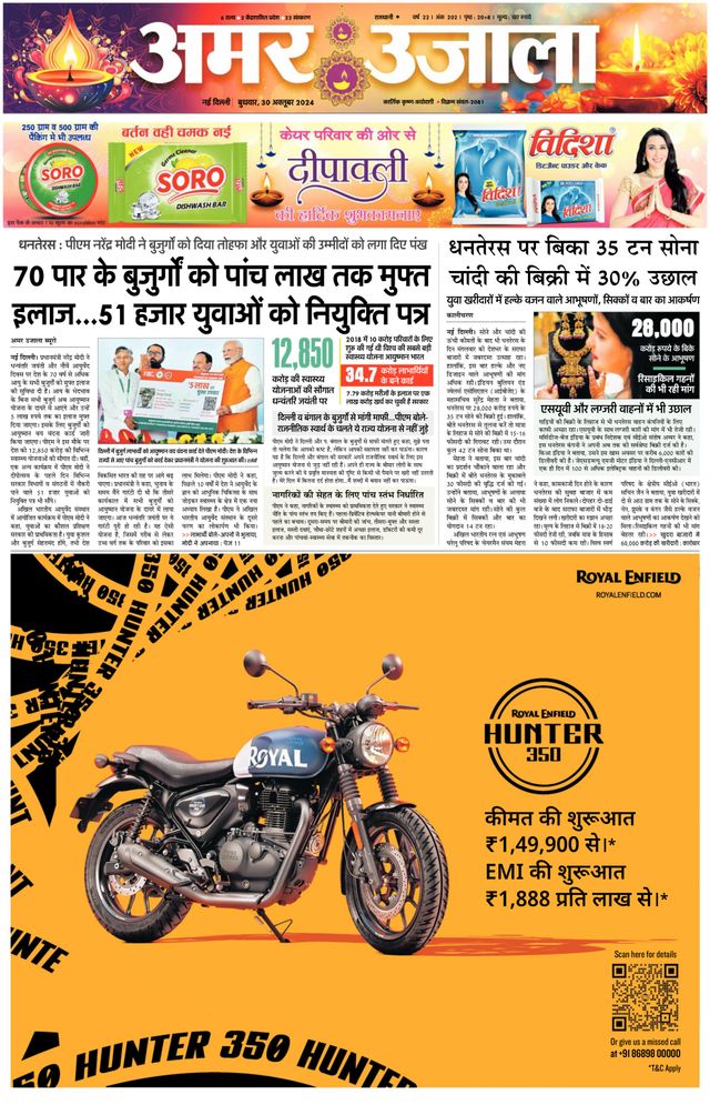 Amar Ujala Greater Noida