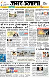 Amar Ujala Greater Noida - November 02, 2024 November 02, 2024