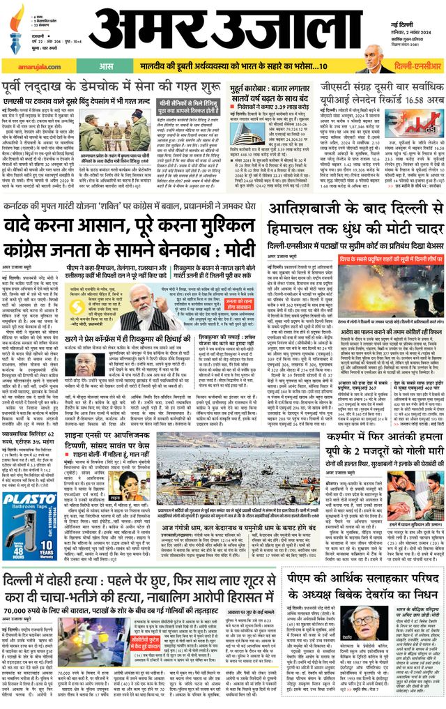 Amar Ujala Greater Noida