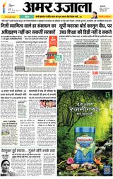 Amar Ujala Greater Noida - November 06, 2024 November 06, 2024