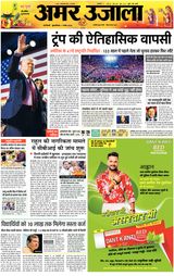 Amar Ujala Greater Noida - November 07, 2024 November 07, 2024