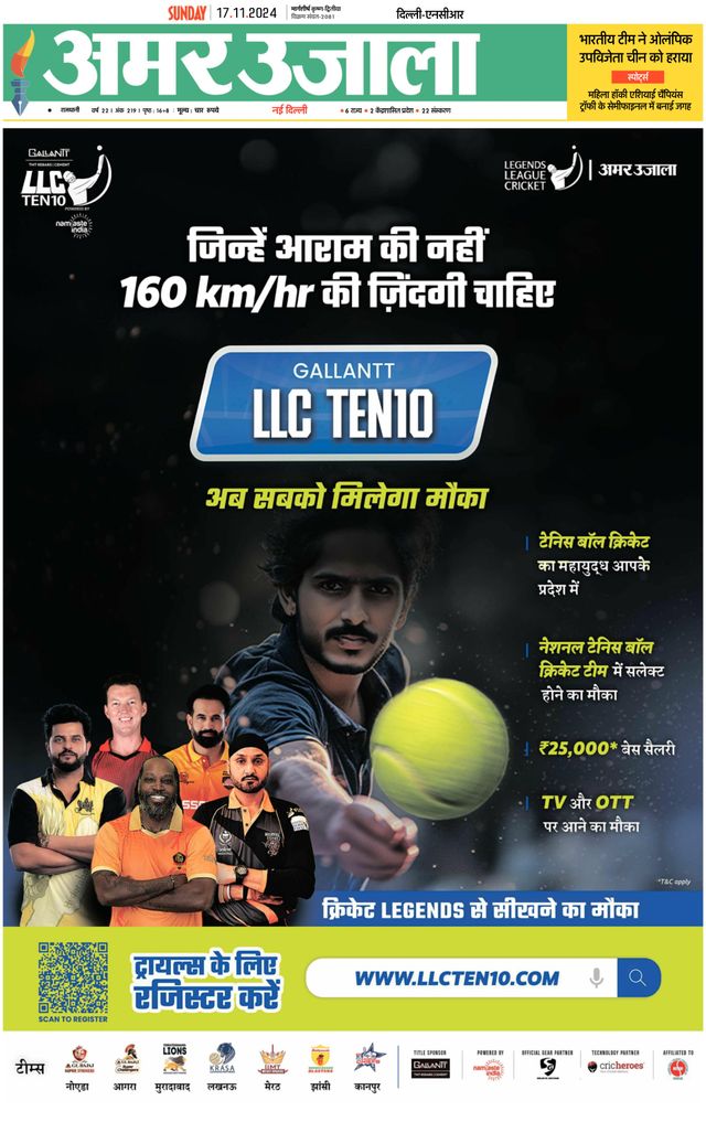 Amar Ujala Greater Noida