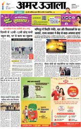 Amar Ujala Greater Noida - November 18, 2024 November 18, 2024