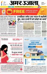 Amar Ujala Greater Noida - November 20, 2024 November 20, 2024