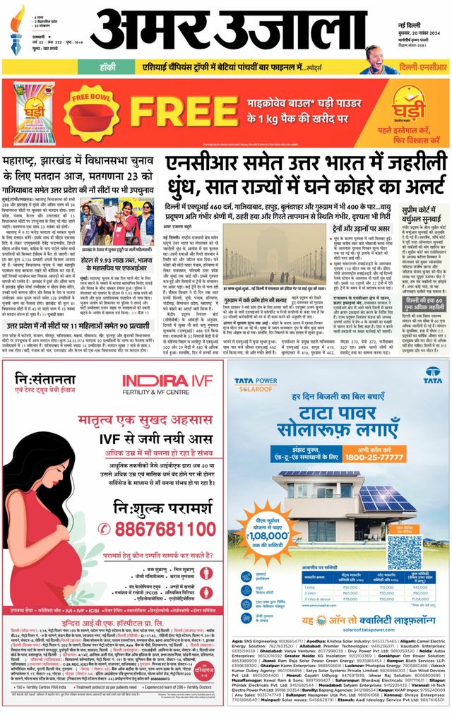 Amar Ujala Greater Noida