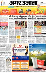Amar Ujala Greater Noida - November 21, 2024 November 21, 2024