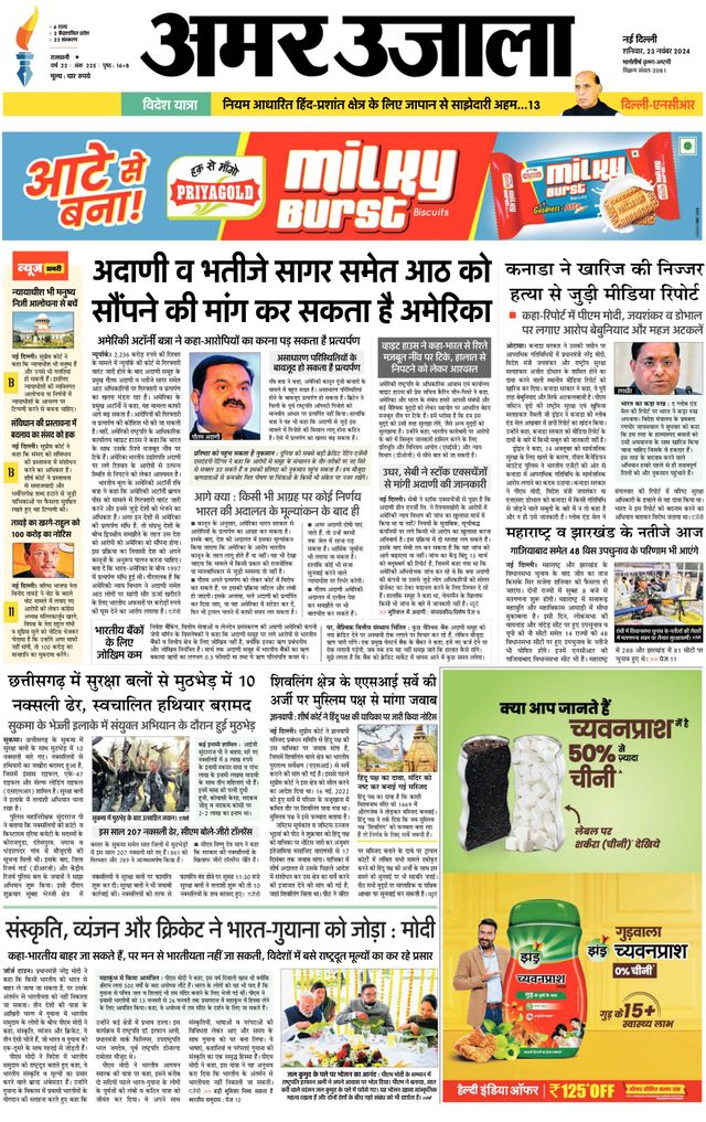 Amar Ujala Greater Noida