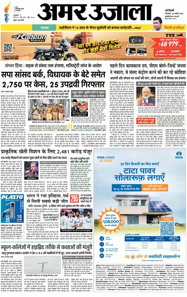 Amar Ujala Greater Noida
