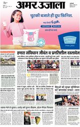 Amar Ujala Greater Noida - November 27, 2024 November 27, 2024