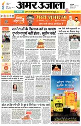 Amar Ujala Greater Noida - November 28, 2024 November 28, 2024