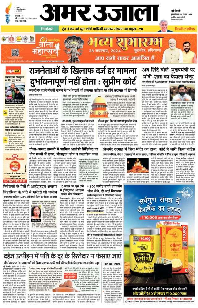 Amar Ujala Greater Noida