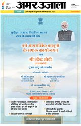 Amar Ujala Greater Noida - December 03, 2024 December 03, 2024