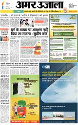 Amar Ujala Greater Noida - December 10, 2024 December 10, 2024
