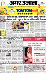 Amar Ujala Greater Noida - December 20, 2024 December 20, 2024