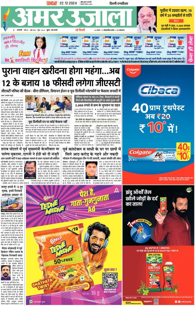 Amar Ujala Greater Noida