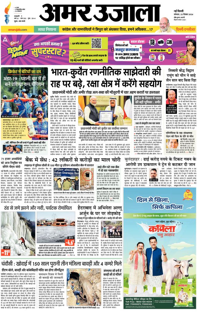 Amar Ujala Greater Noida
