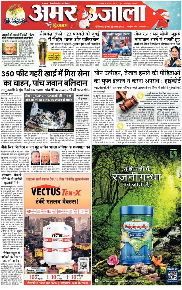 Amar Ujala Greater Noida
