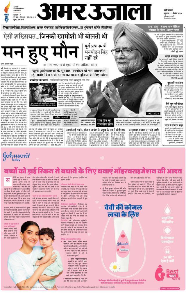Amar Ujala Greater Noida