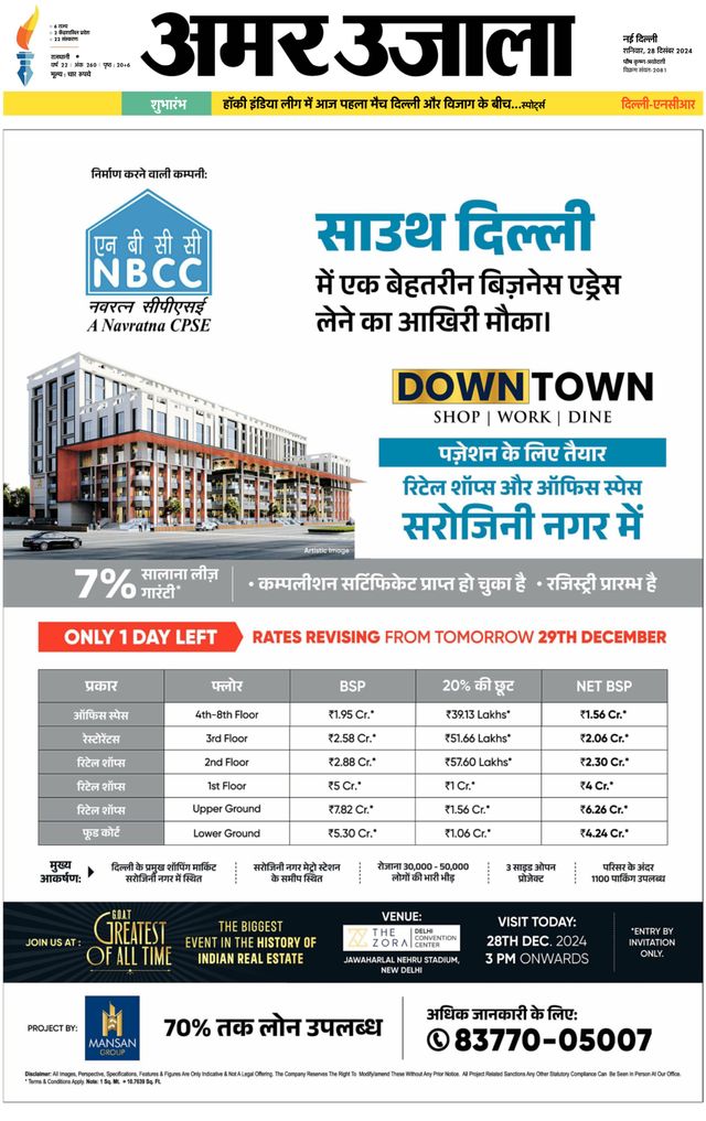 Amar Ujala Greater Noida