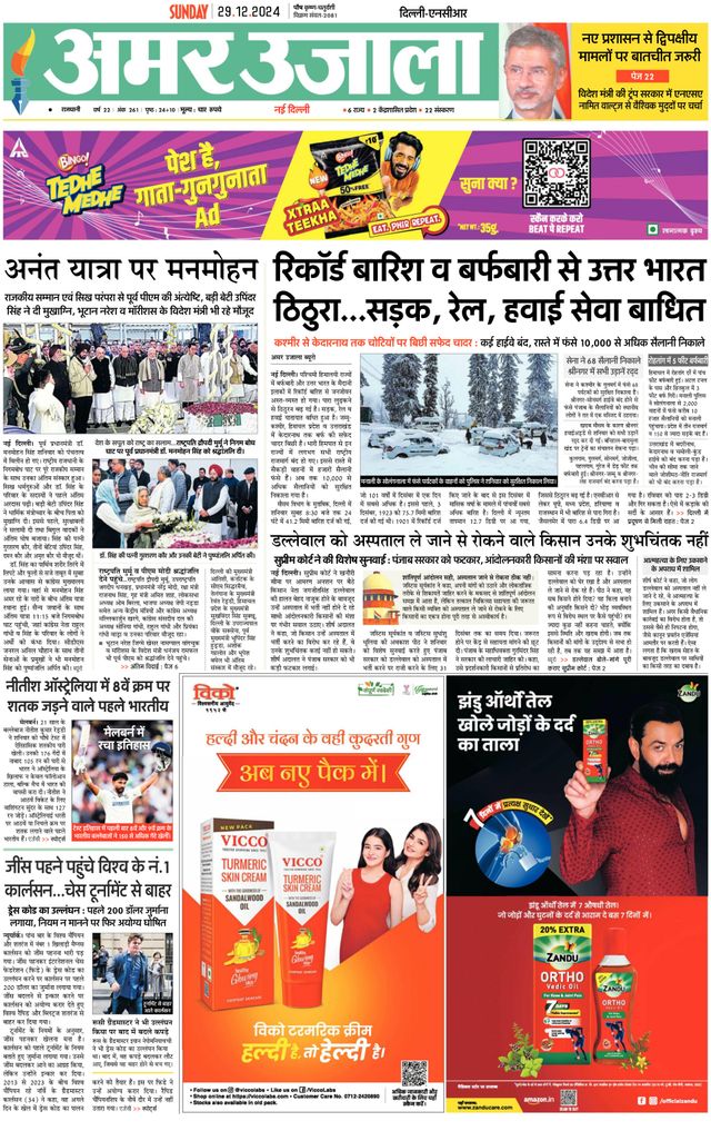 Amar Ujala Greater Noida