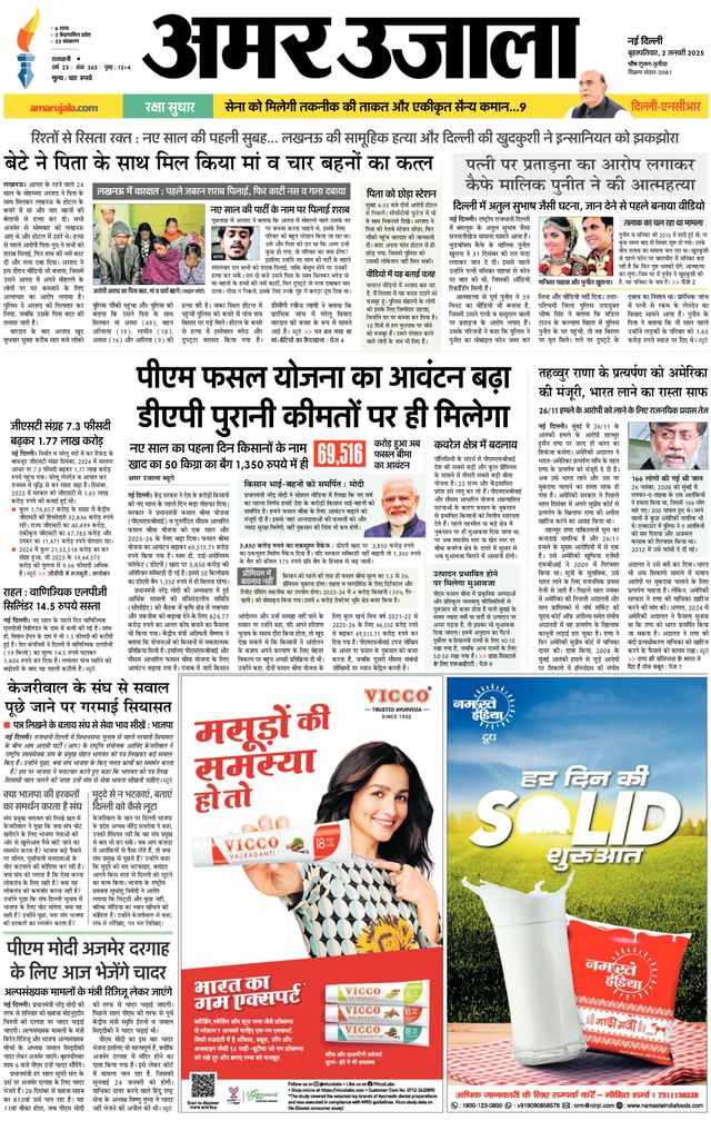 Amar Ujala Greater Noida