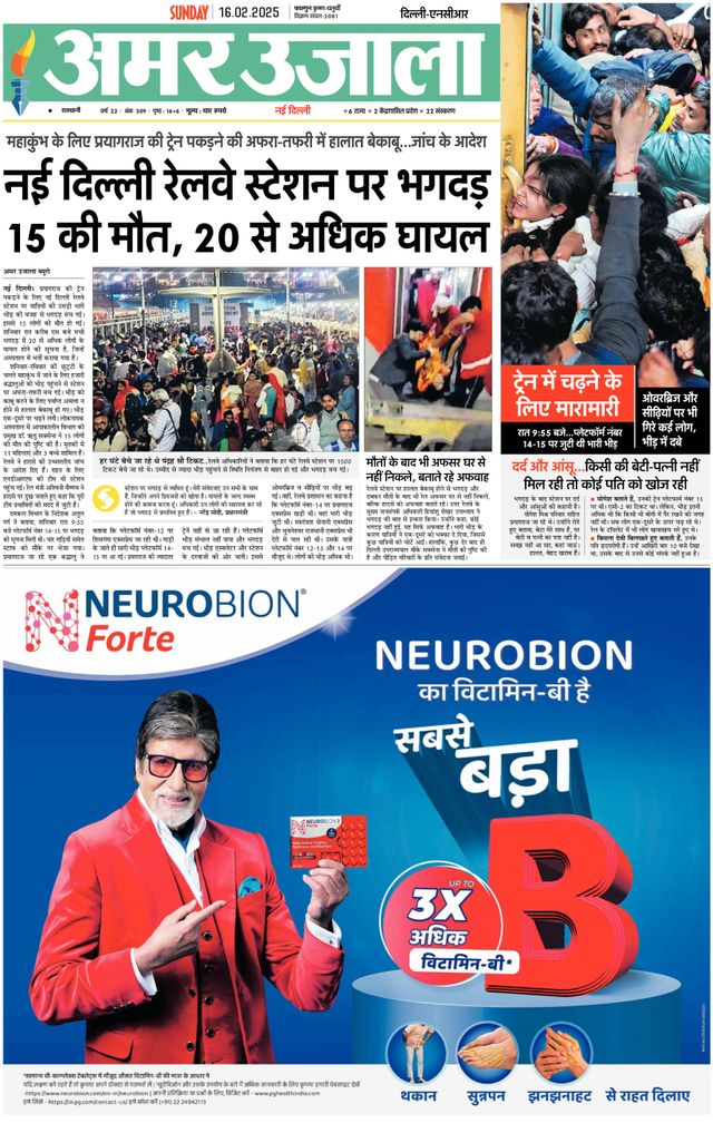 Amar Ujala Greater Noida