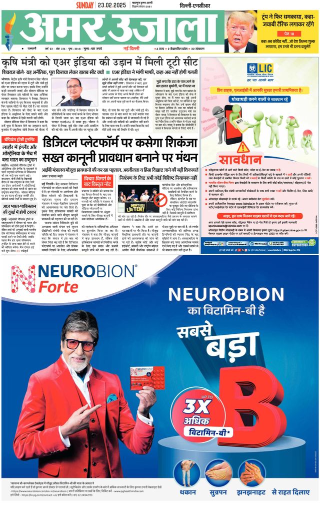 Amar Ujala Greater Noida