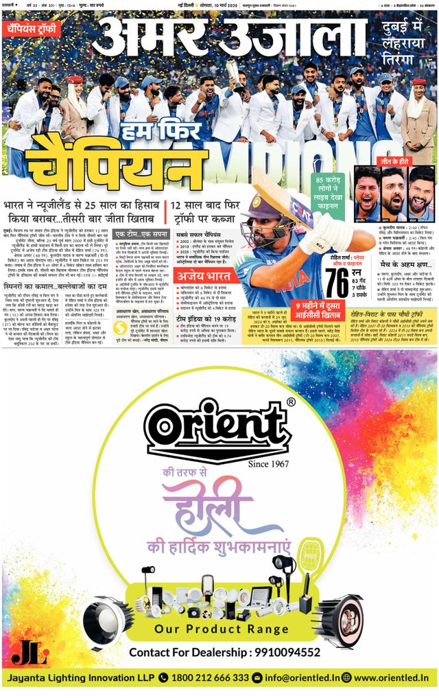 Amar Ujala Greater Noida