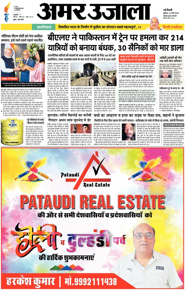 Amar Ujala Greater Noida