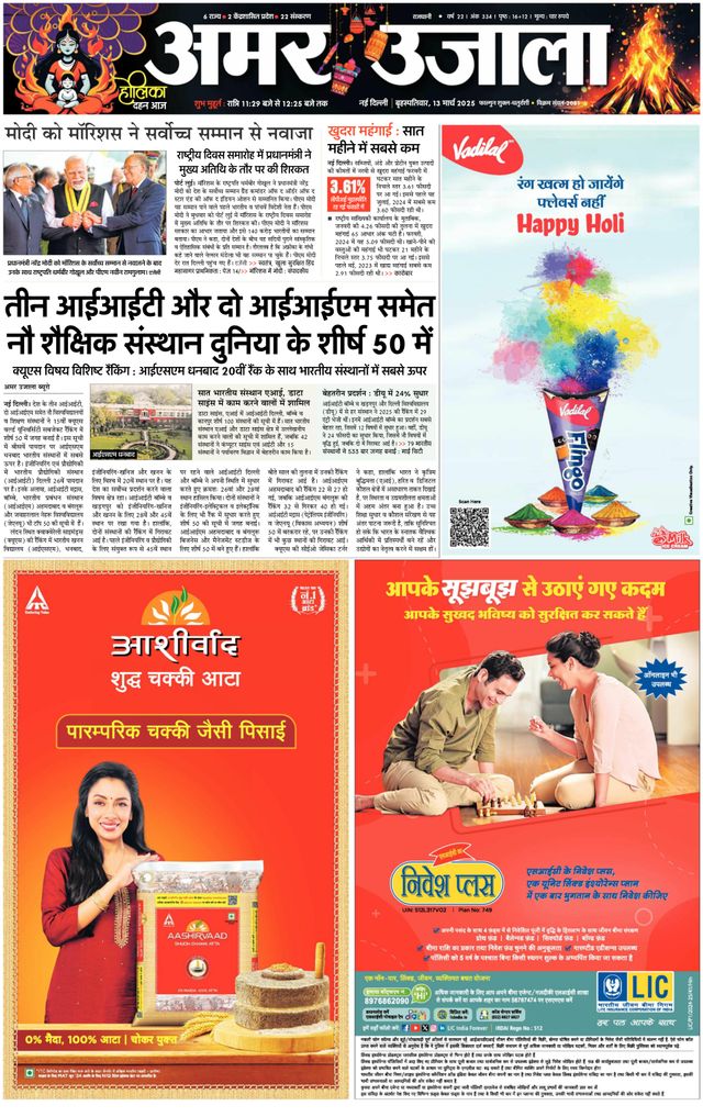 Amar Ujala Greater Noida