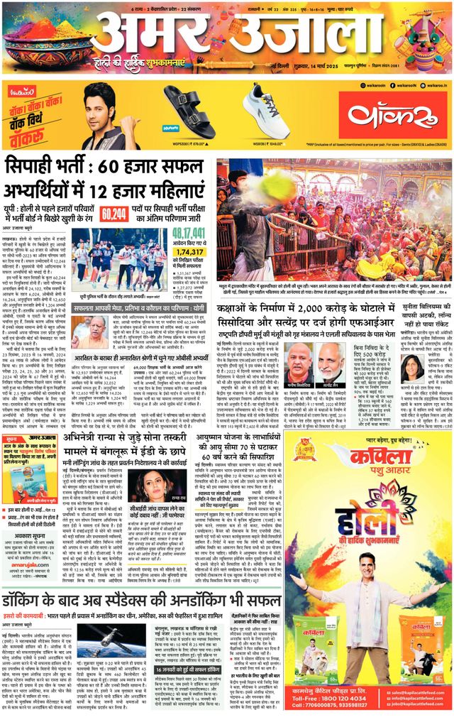 Amar Ujala Greater Noida