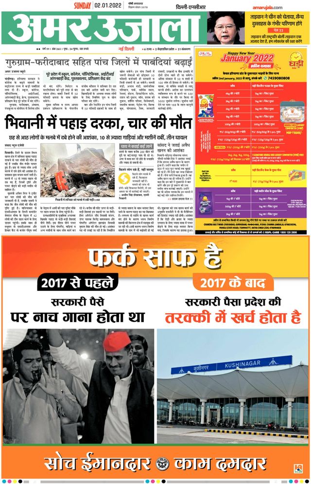 Amar Ujala Gurugram